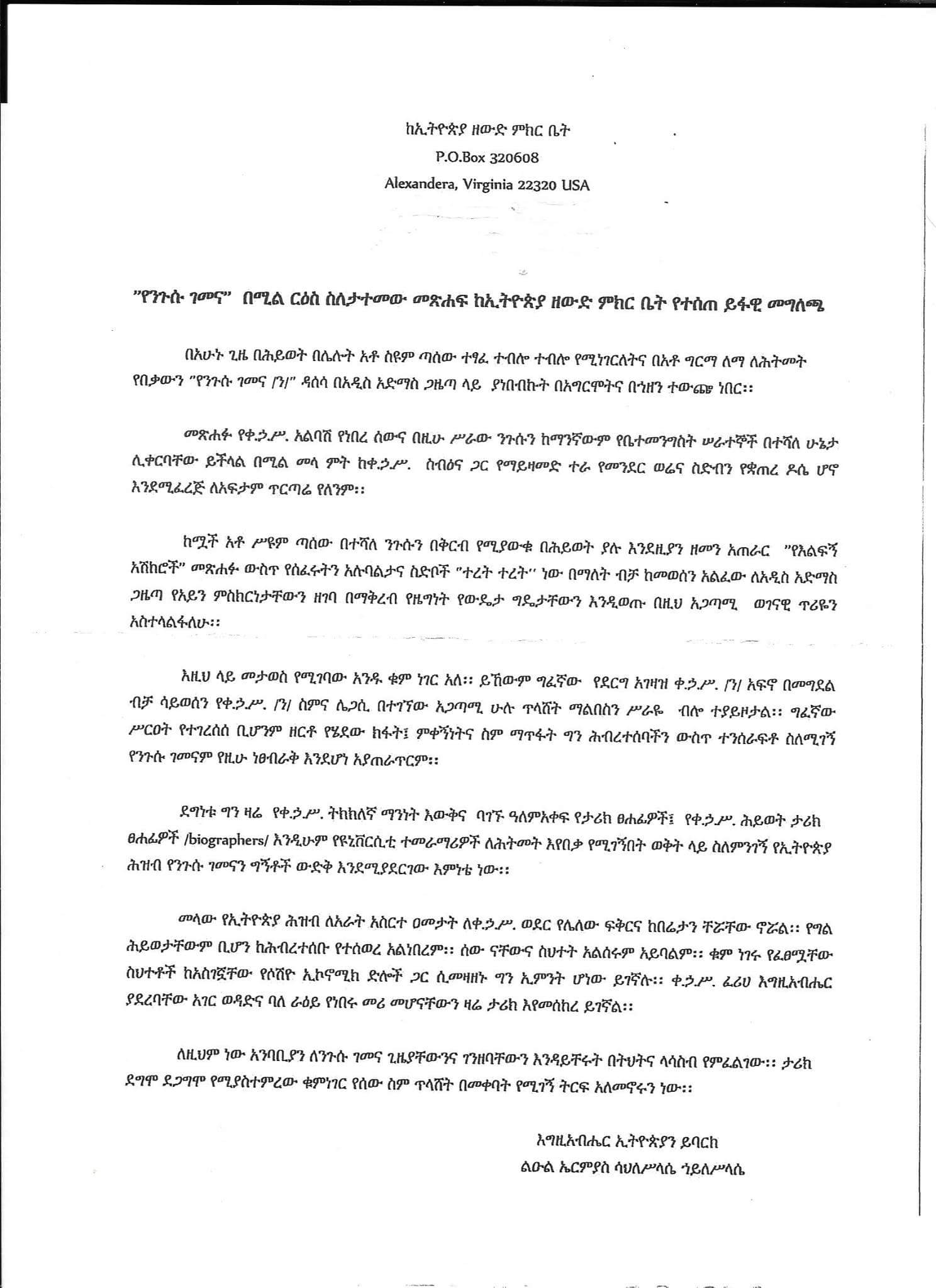 Prince Ermias statement