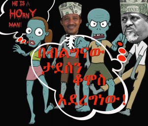 ግም ለግም አብረህ አብረህ